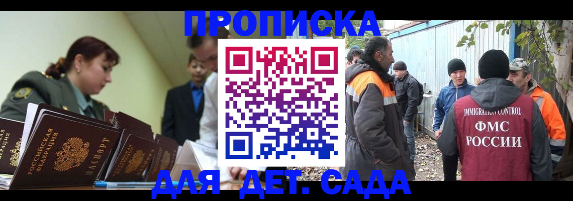 временная прописка в Дальнереченске
