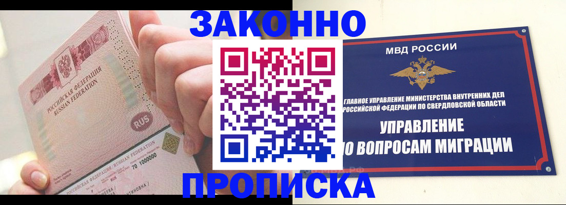 прописка от собственника в Дальнереченске