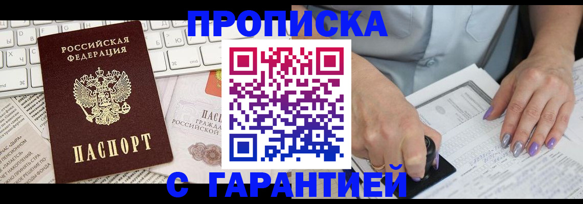 прописка ребенка в Дальнереченске