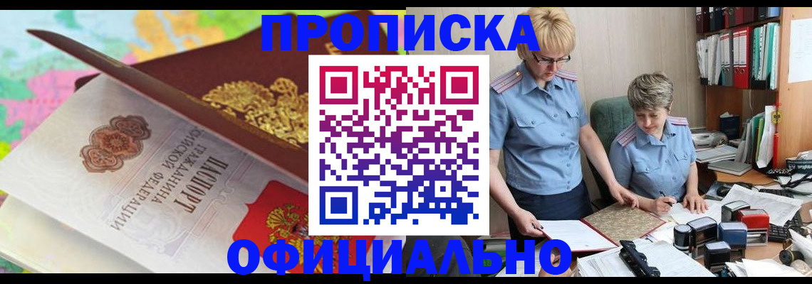 прописка гарантия в Дальнереченске